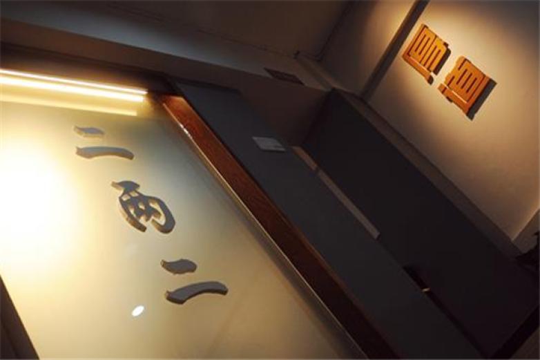 二两二重庆小面